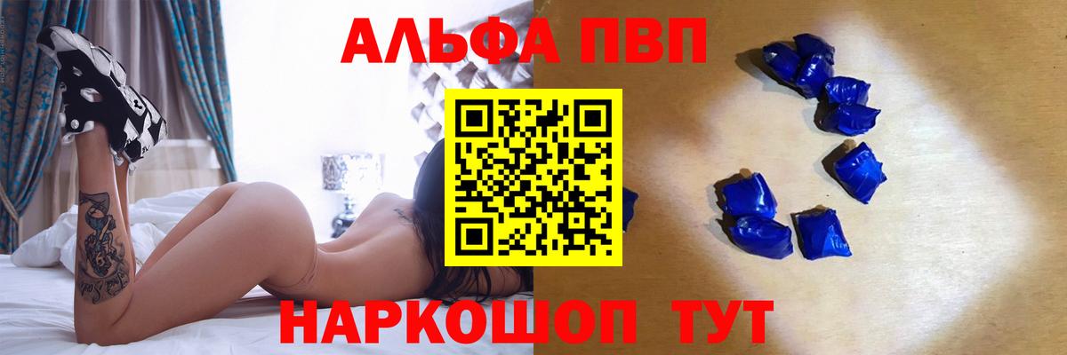 APVP кристаллы Горно-Алтайск
