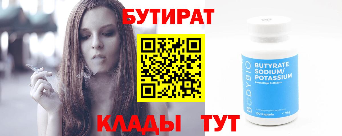 Бутират буратино Горно-Алтайск