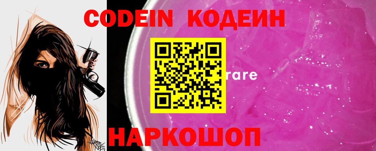 Кодеиновый сироп Lean напиток Lean (лин)  Вход с VPN  Кодеиновый сироп Lean напиток Lean (лин)  Горно-Алтайск 
