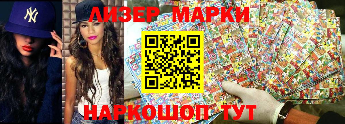 Наркотические марки 1,5мг Горно-Алтайск