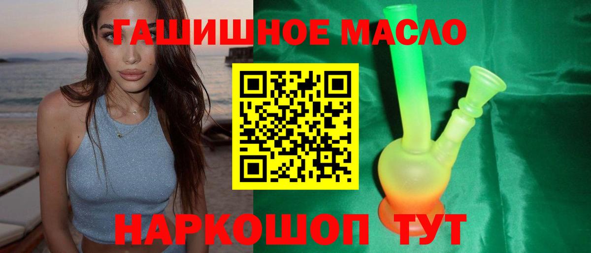 Горно-Алтайск  дарнет шоп  Дистиллят ТГК гашишное масло  Вход с VPN  Дистиллят ТГК THC oil 